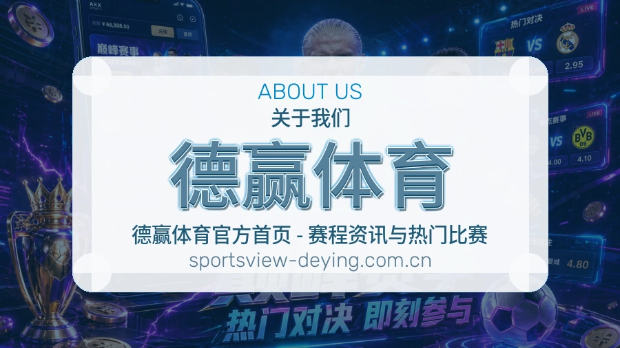 关于 德赢体育 综合体育品牌